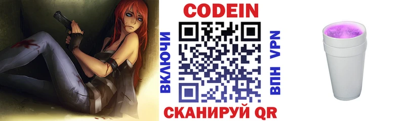 Кодеиновый сироп Lean напиток Lean (лин)  цены наркотик  Ртищево 
